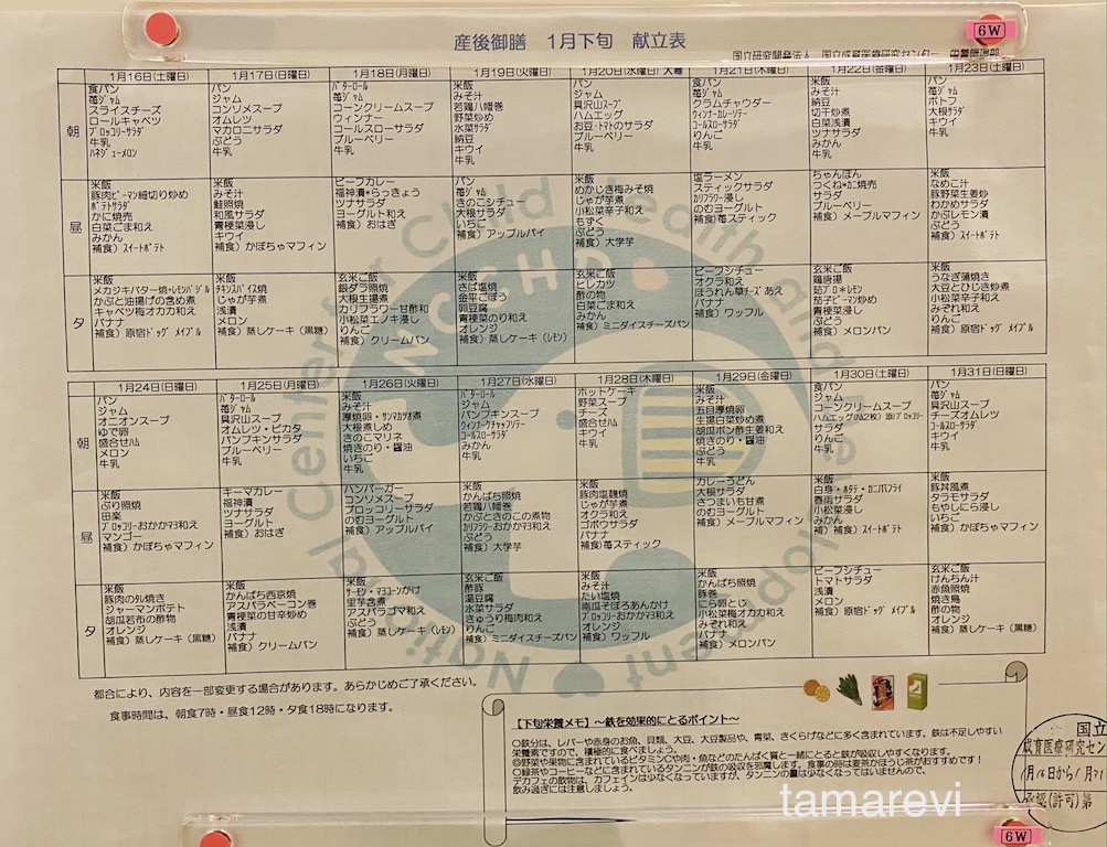 成育医療研究センターの食事メニュー